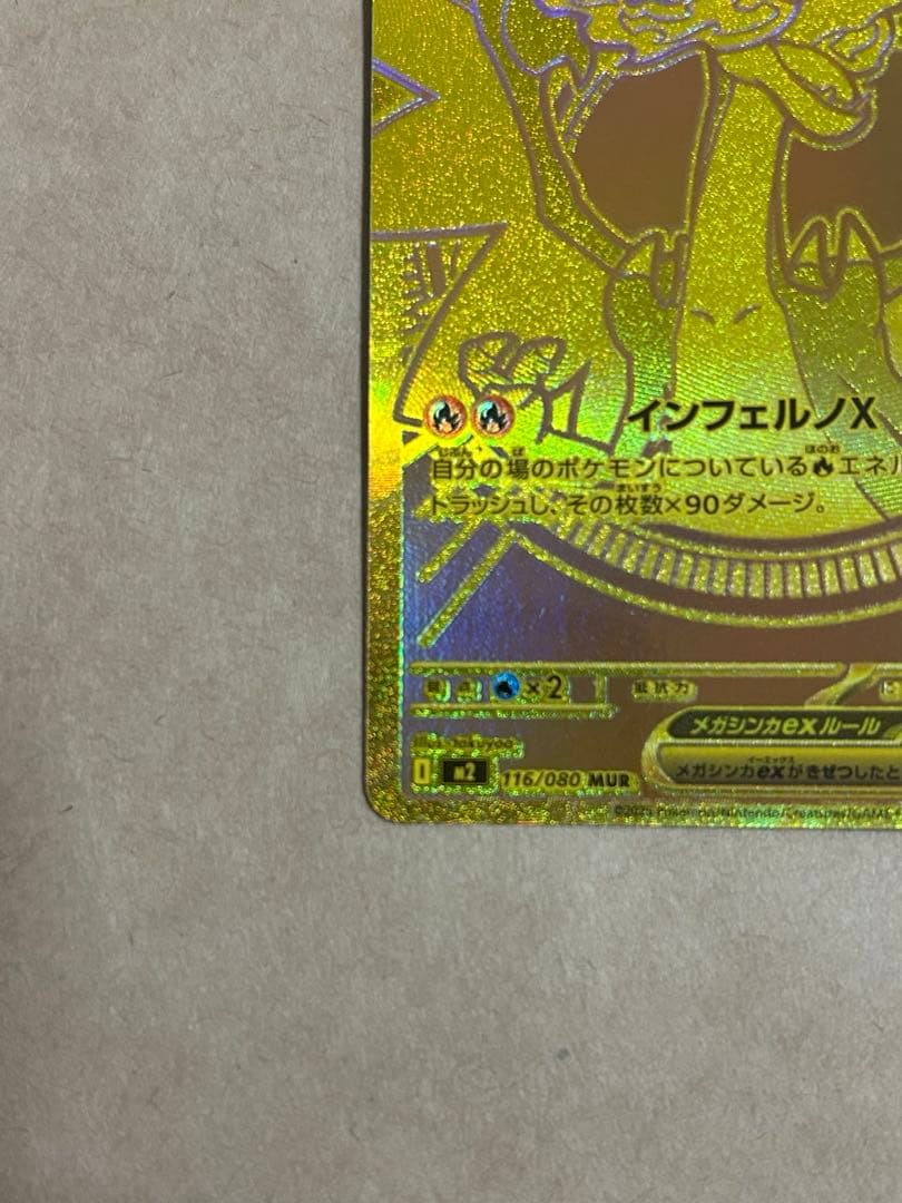 は*か様 ポケモンカード　メガリザードンex mur メガウルトラレア