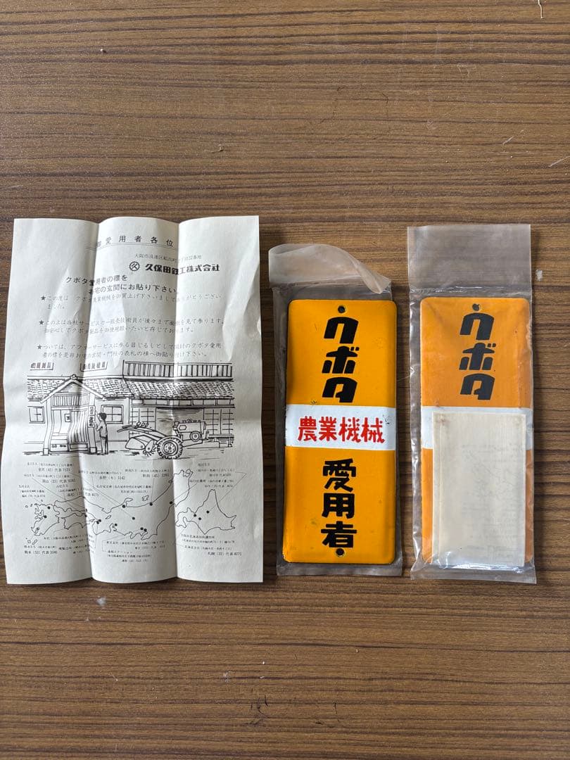 クボタ　農業機械　愛用者プレート 未使用　2枚セット