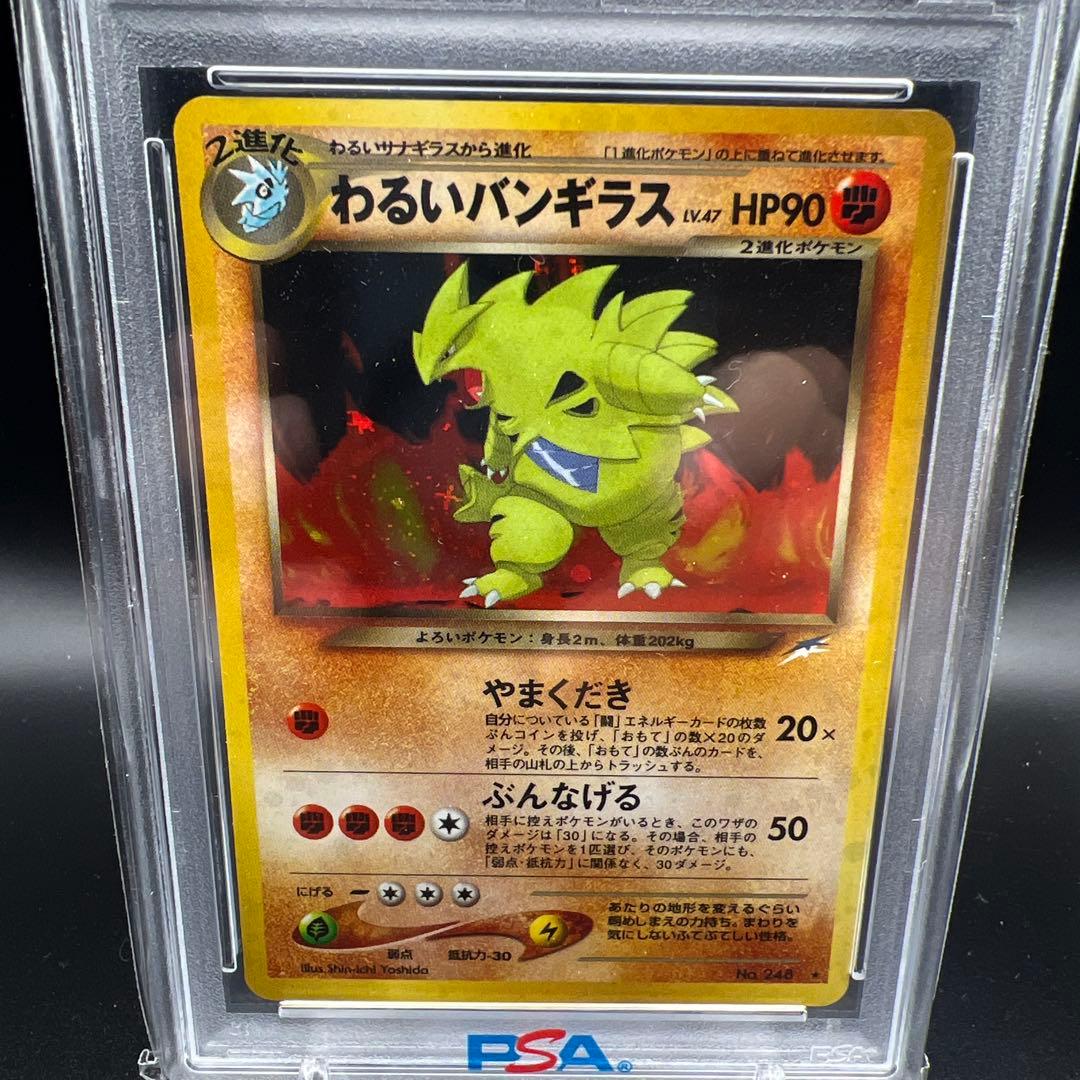 【即日発送】　美品　わるいバンギラス　旧裏 レア個体　十字ホロ