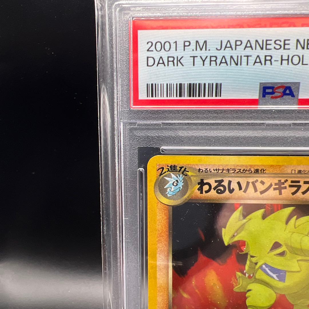 【即日発送】　美品　わるいバンギラス　旧裏 レア個体　十字ホロ