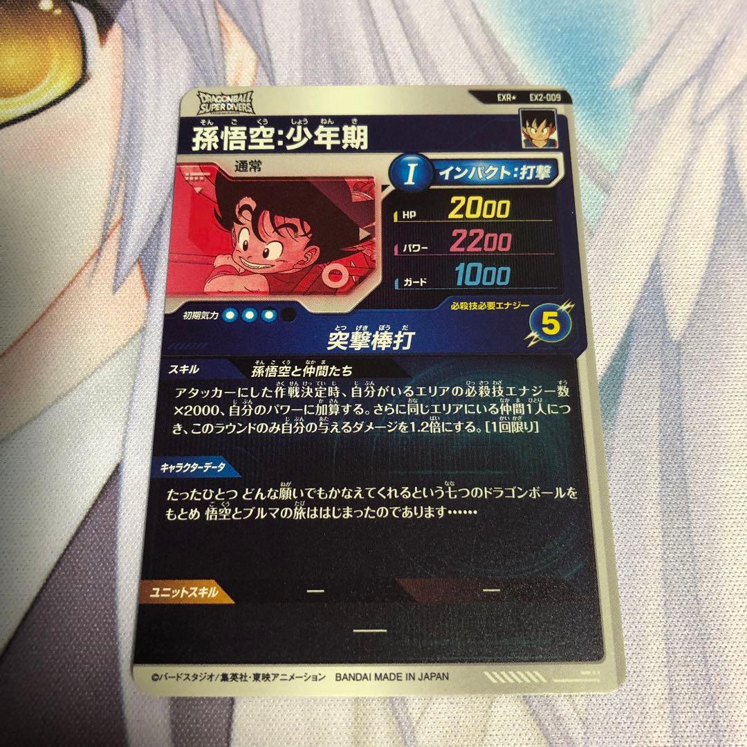 神龍 EXR EX2-009 孫悟空 少年期 パラレル