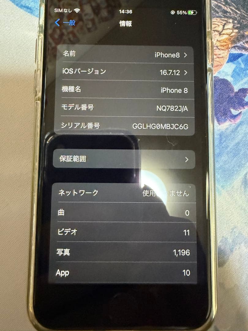 iPhone8本体64GBバッテリー容量96%