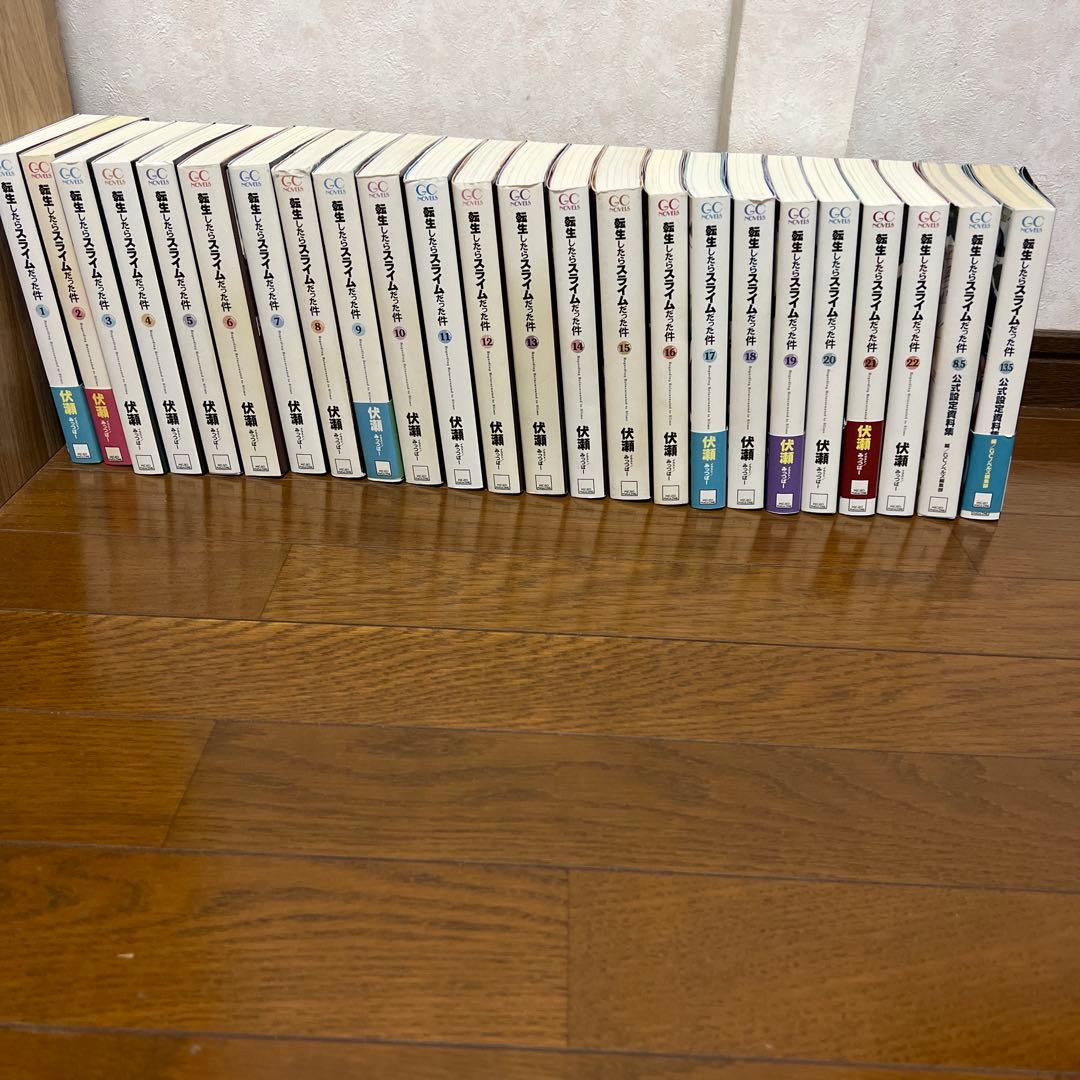 転生したらスライムだった件　転スラ　1～22巻　全巻セット　8.5巻　13.5巻