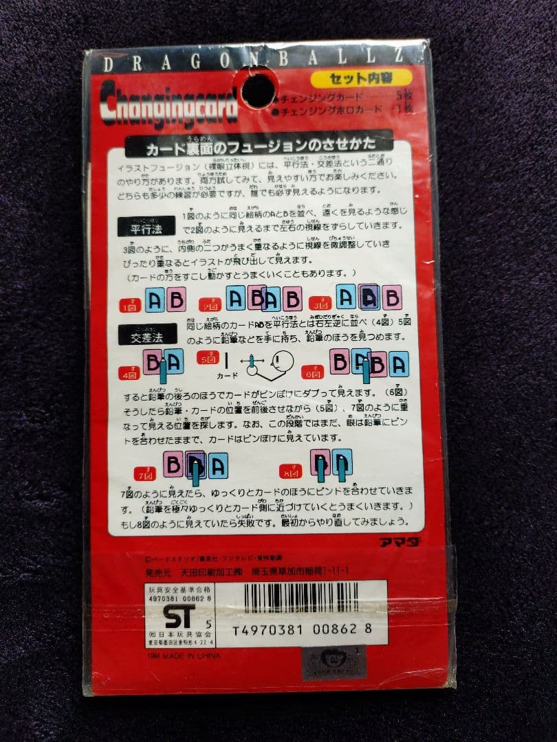 ドラゴンボールZ　チェンチングカードセット