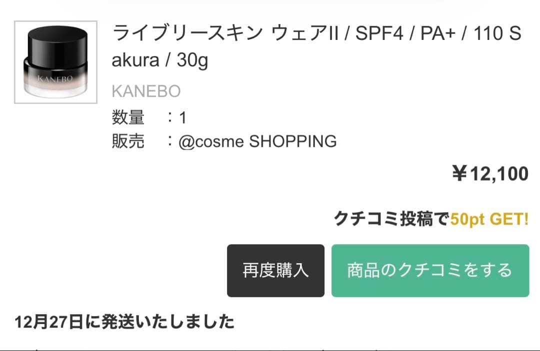 KANEBOライブリースキン ウェアII/SPF4/PA+/110Sakura