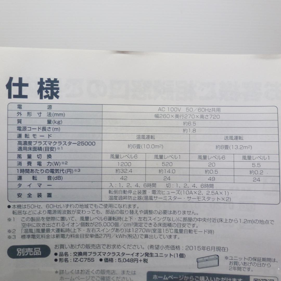 SHARP シャープ プラズマクラスタースリムイオンファン PF-HTH1