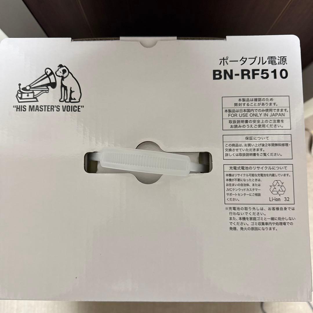 BN-RF510 新品未開封
