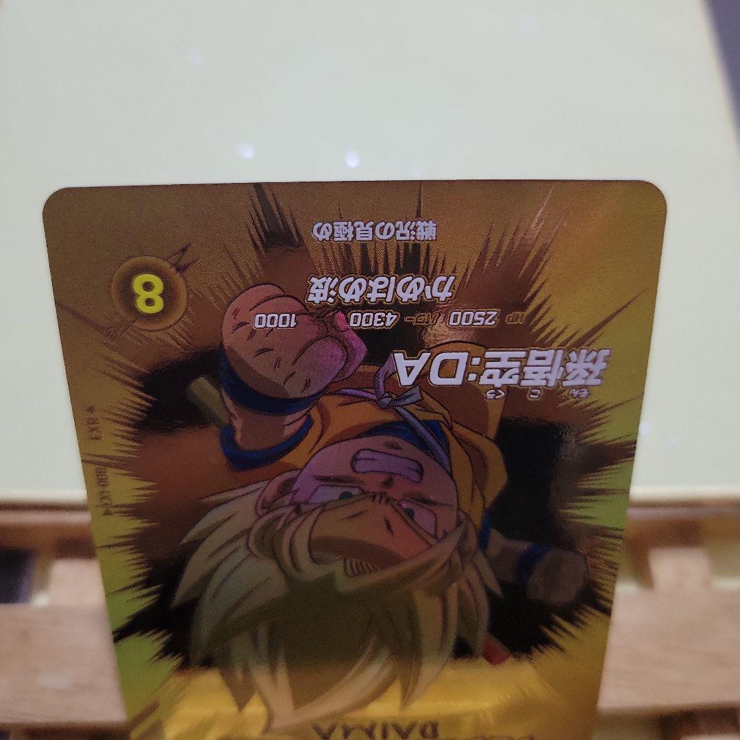 ドラゴンボールスーパーダイバーズ　EX1-008 孫悟空:DA パラレル