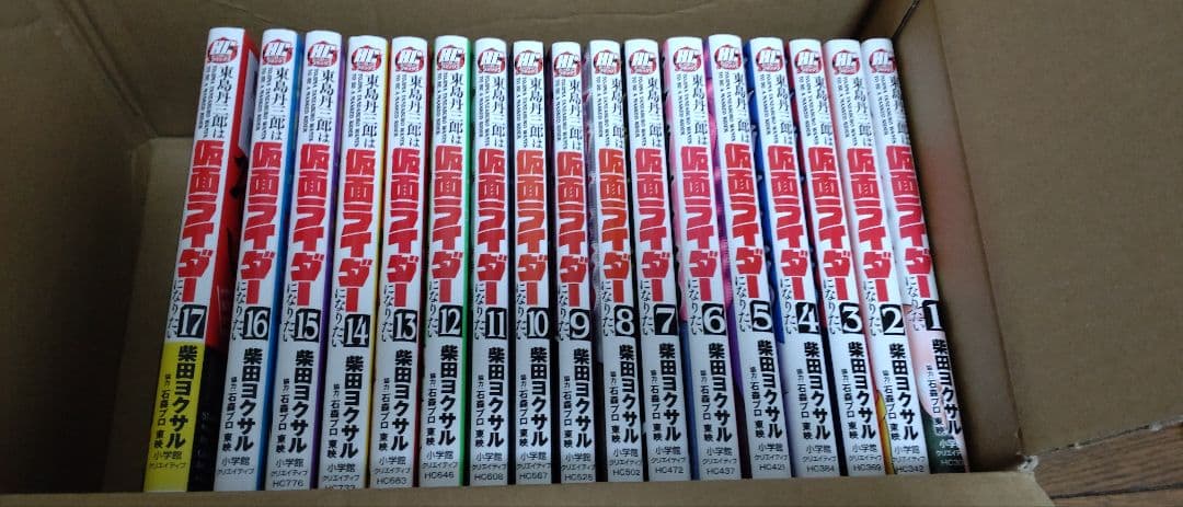 【全巻初版】【既刊全巻セット】東島丹三郎は仮面ライダーになりたい 1〜17巻