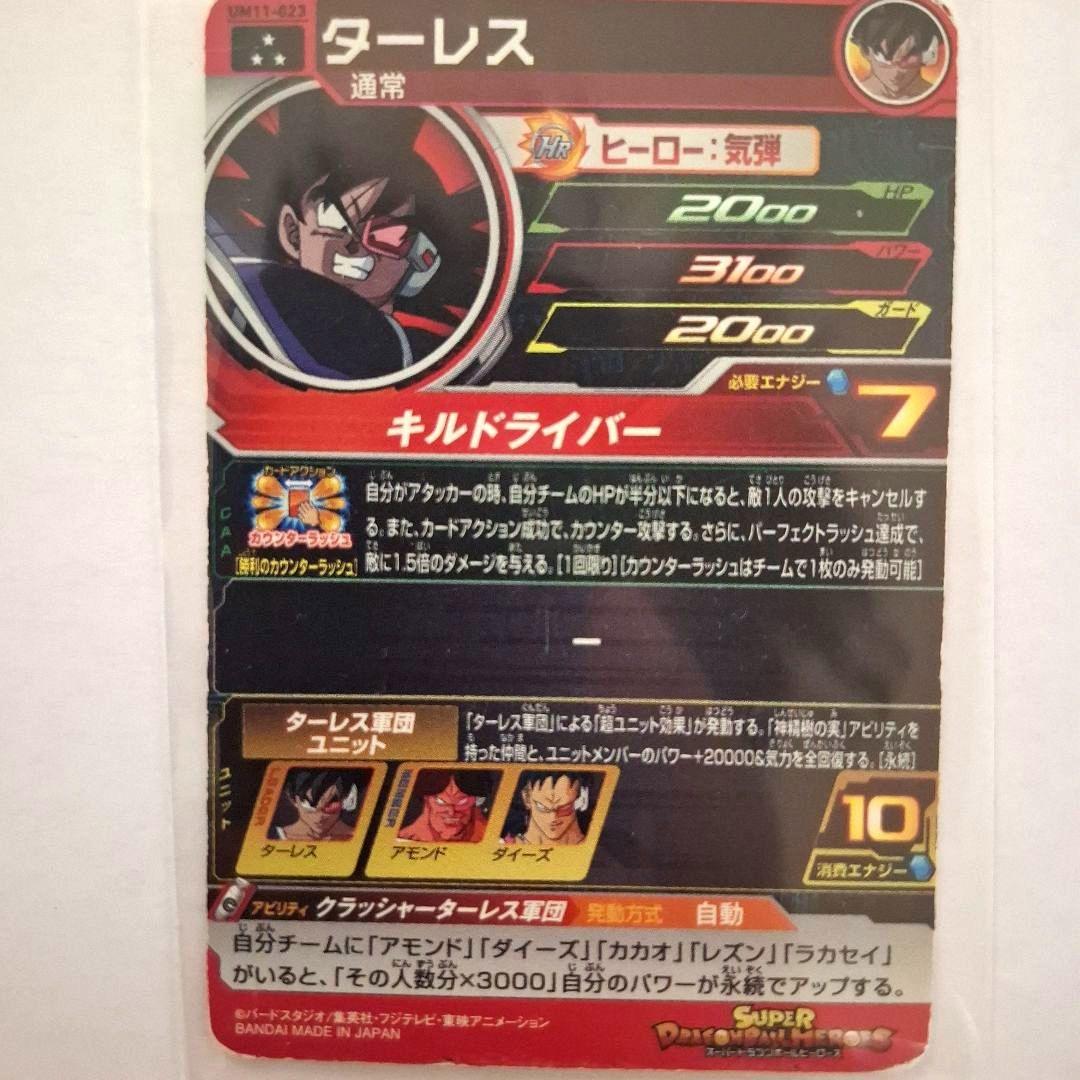 ターレス　スーパードラゴンボールヒーローズ