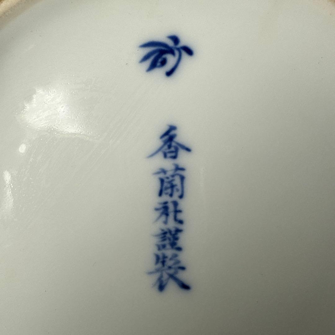 オールド香蘭社　香蘭社謹製　色絵丸文様花瓶　高さ27.3㎝　金彩　桜　梅　牡丹