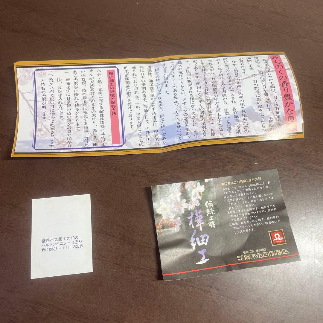 角館 伝統工芸 樺細工 桜皮細工