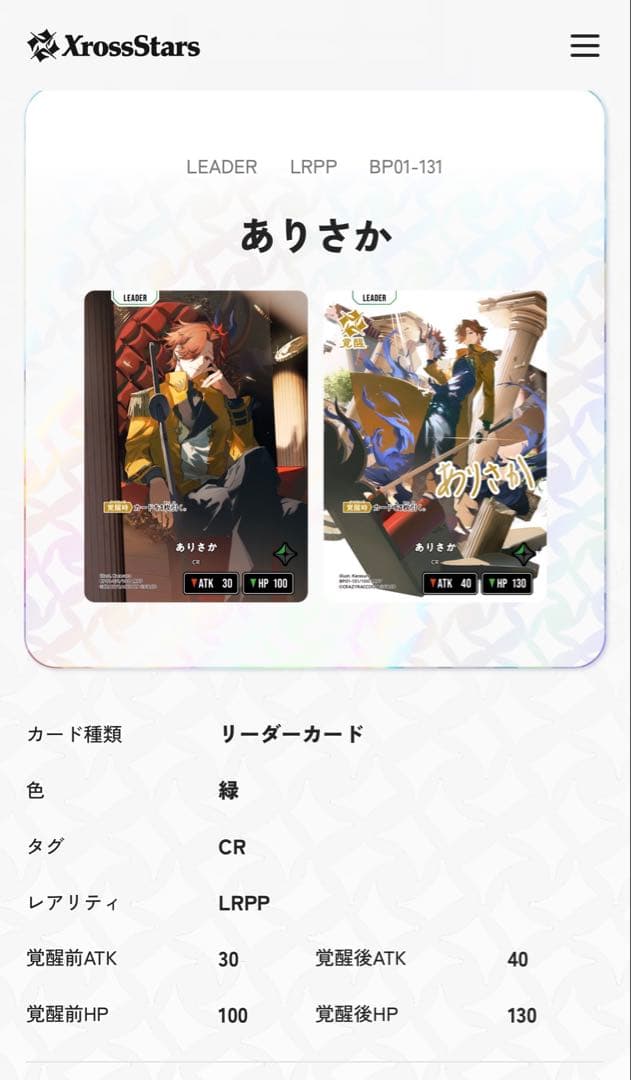 ありさか　LRPP クロスタ　クロススターズ　グッズ