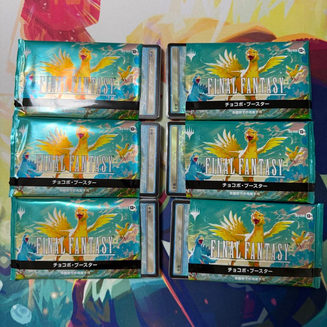 【まとめ売り】チョコボトラックFOIL基本土地5種2枚6セット