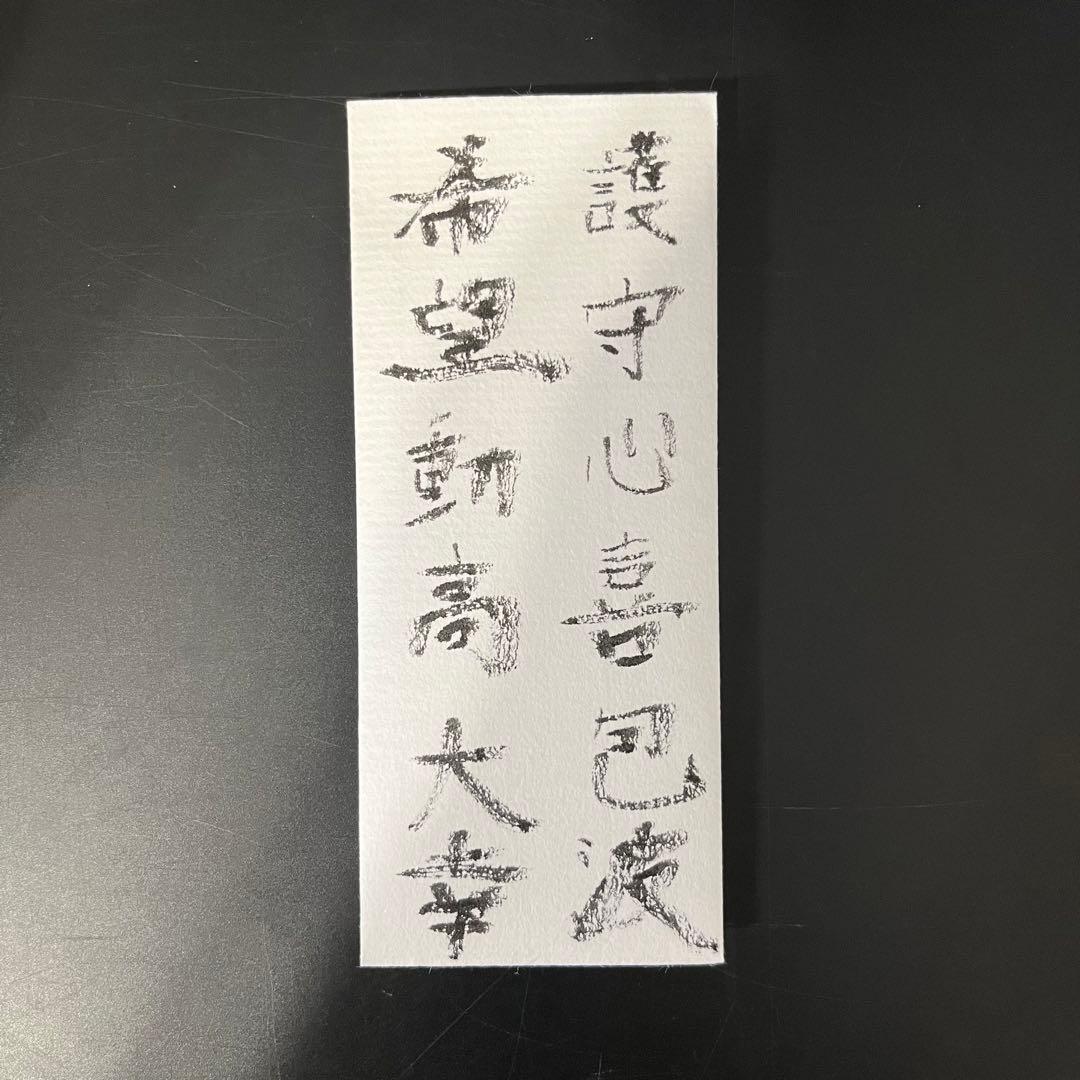 守護の星々‼️ - 聖なる波動の護符