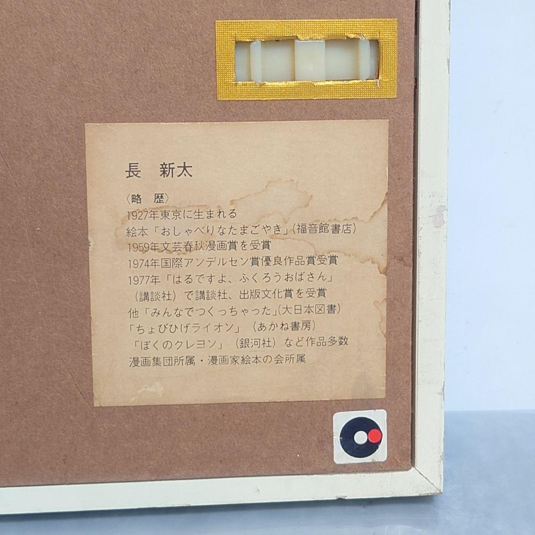 長新太 ゴリラくん 限定版 版画