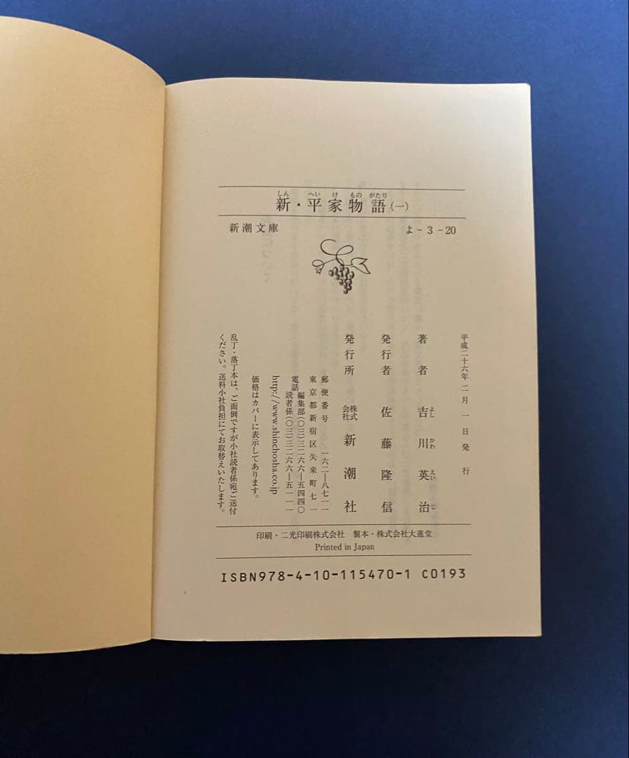 新・平家物語【新潮文庫】全20巻