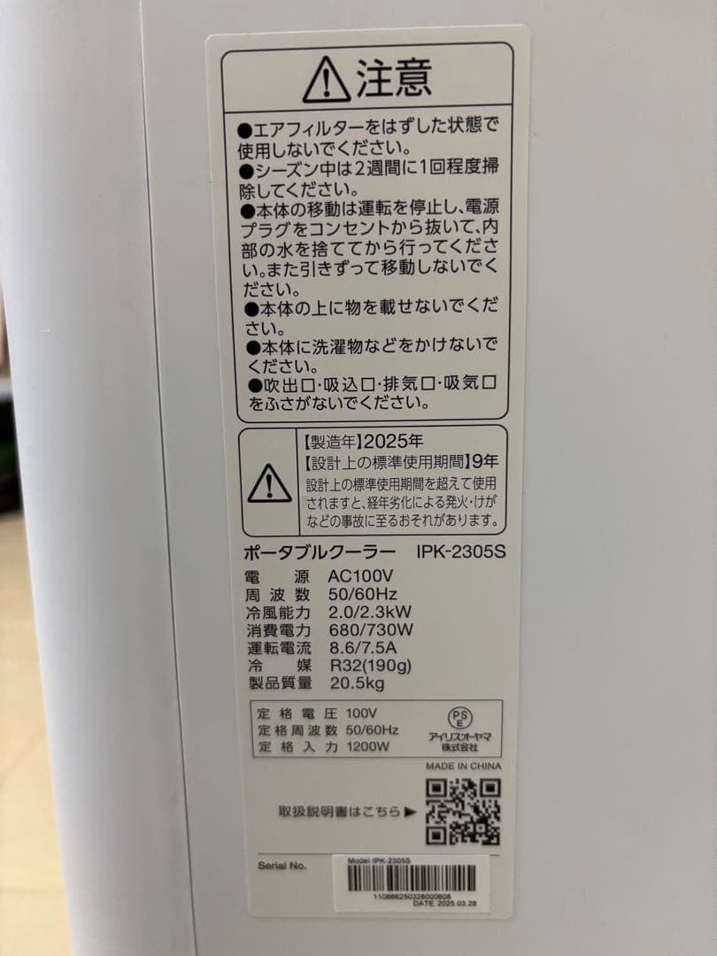 一度使用したのみ　IRIS OHYAMA ポータブルクーラー IPK-2305S