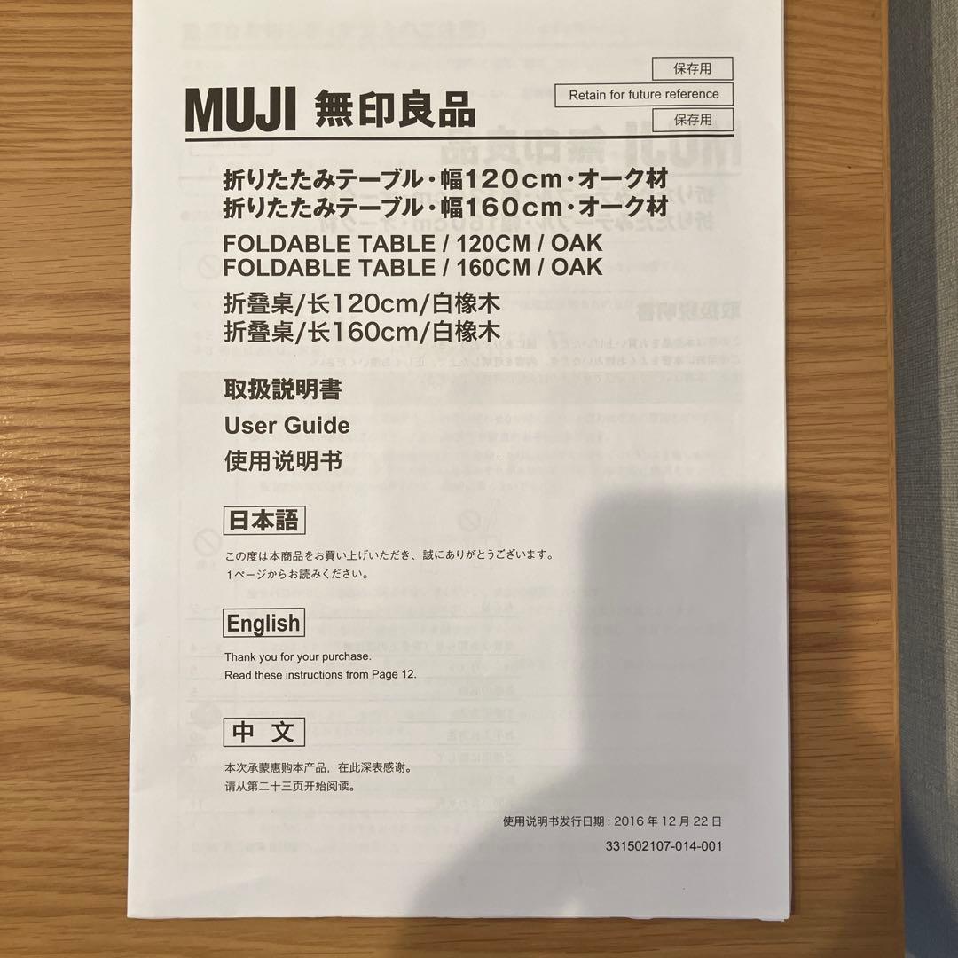 無印良品 muji 折りたたみテーブル 120