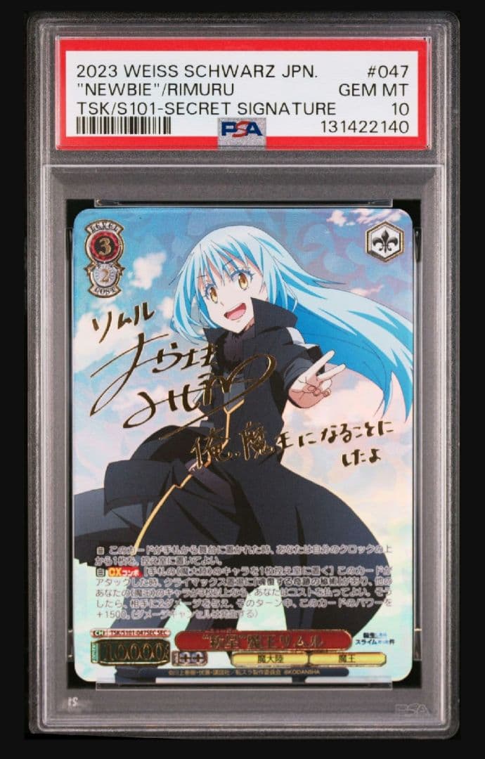【転スラ】 新星 魔王リムル psa10