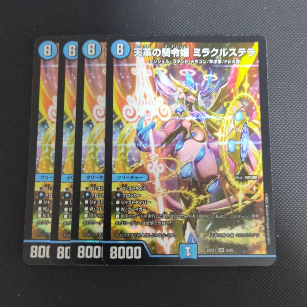 ミラクルステラ　4枚