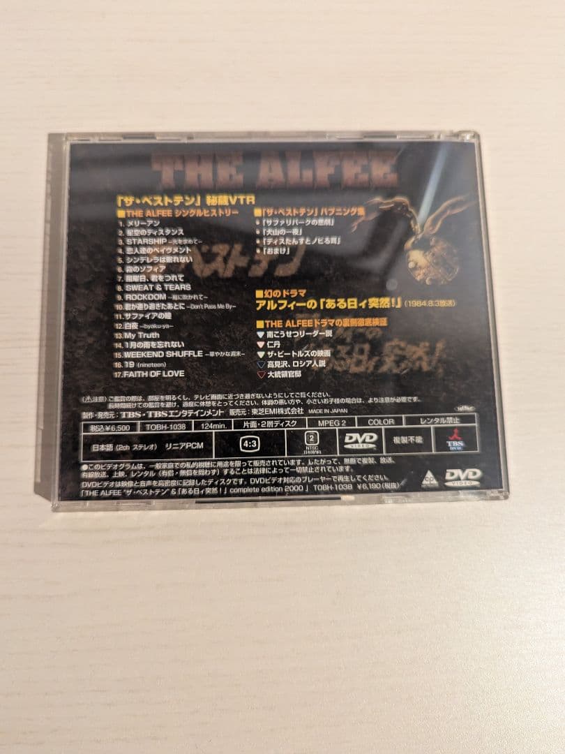 THE ALFEE/ザ・ベストテン伝説&「ある日ィ突然!」