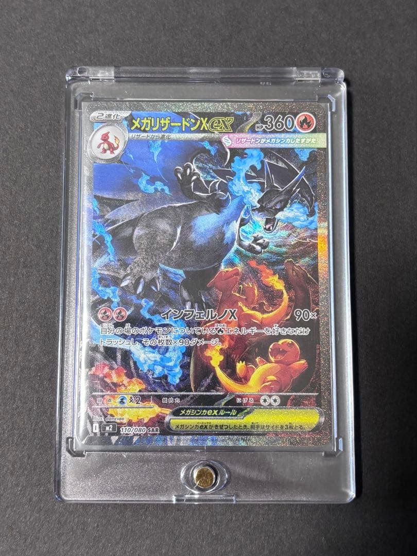 【美品】メガリザードンX ex SAR