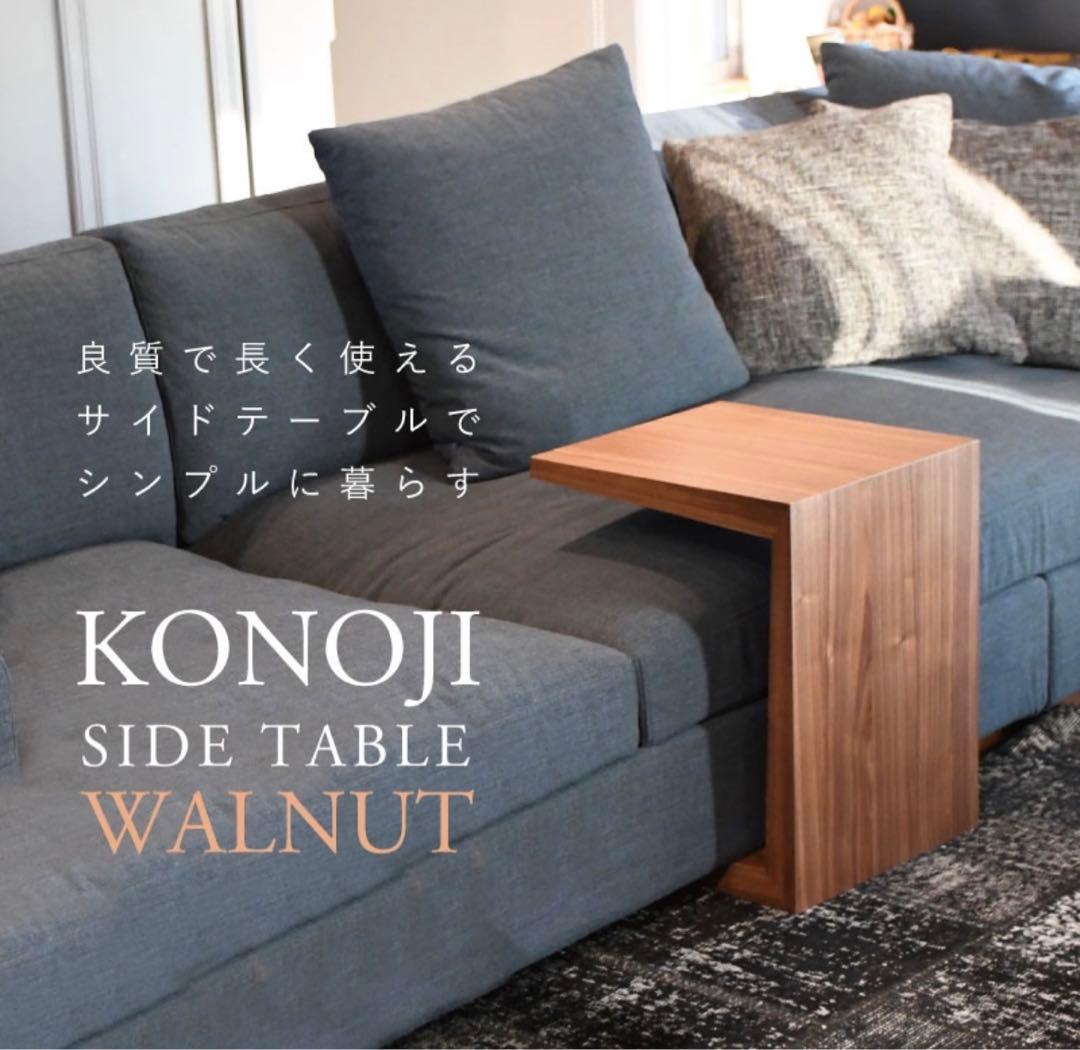縦にも横にも使えるコの字サイドテーブル　ナチュラルカラー