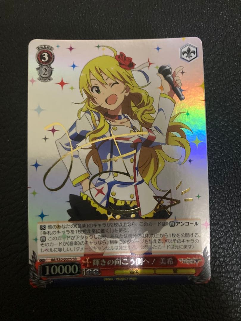 ヴァイスシュヴァルツ 輝きの向こう側へ！ 美希 SR サイン　1枚