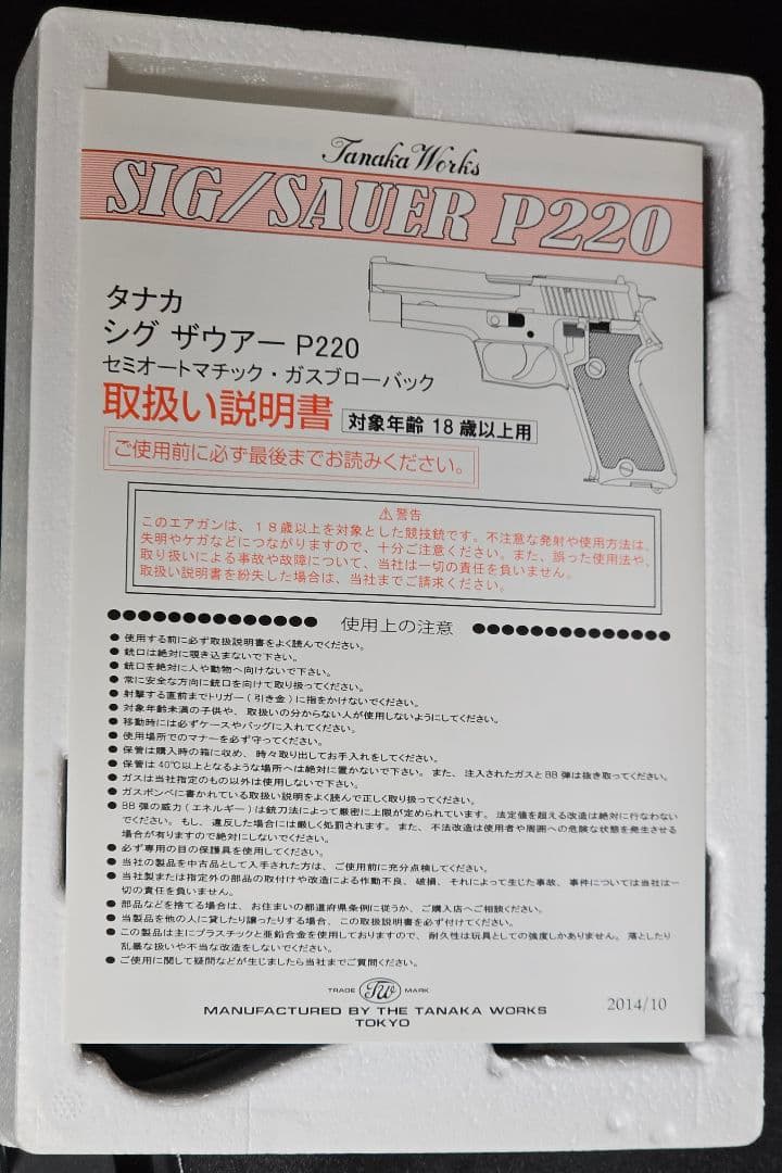 タナカワークス 9mm拳銃 SIG SAUER P220 自衛隊 ヘビーウェイト