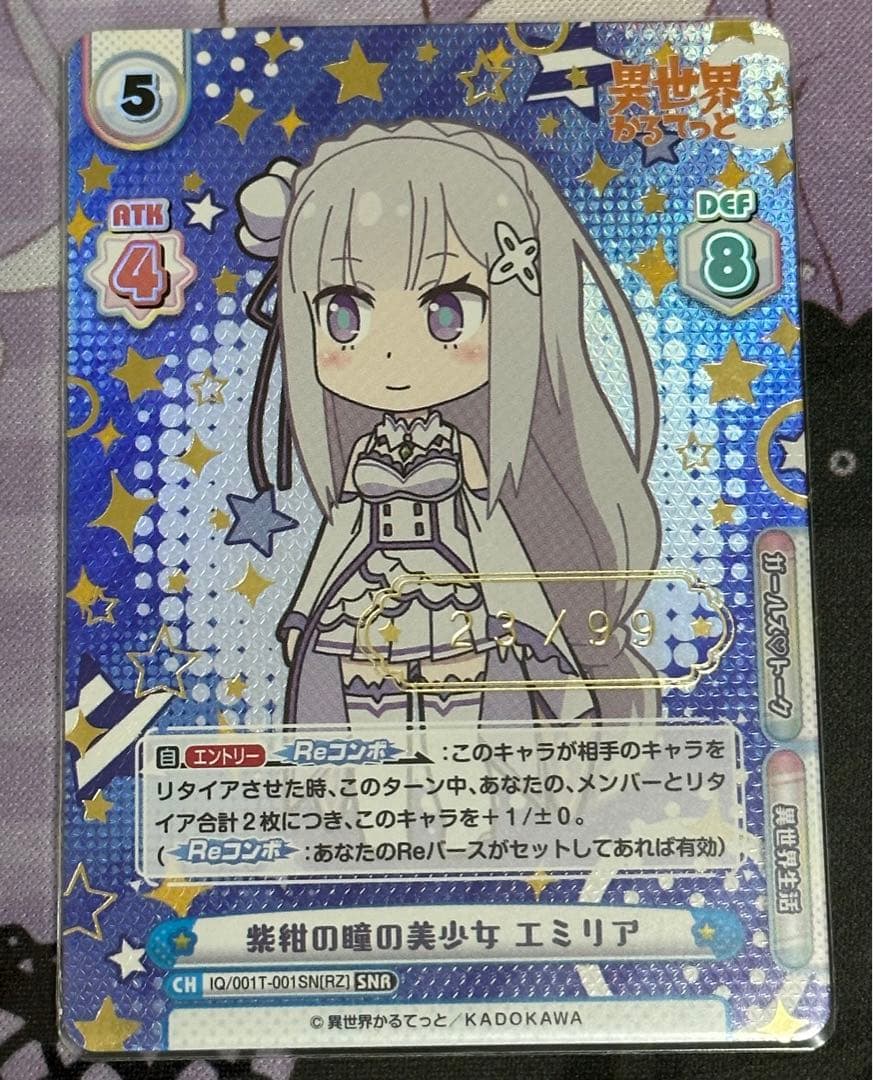 エミリア　シリアル