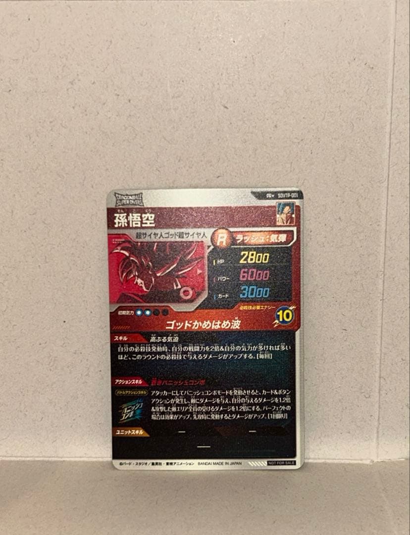 PR☆ SDVTP-001 孫悟空パラレル