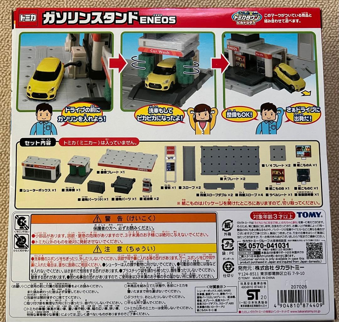 【新品】トミカタウン　ガソリンスタンドENEOS