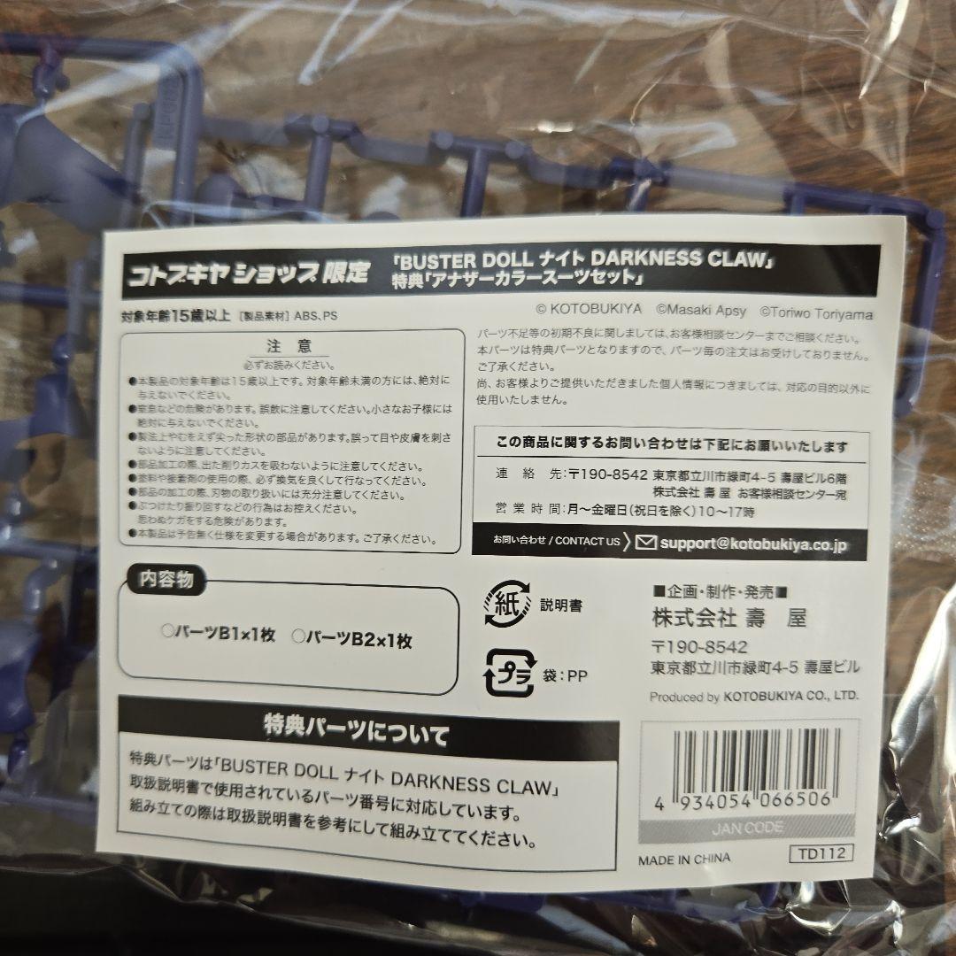 メガミデバイス　まとめ売り　未開封&ジャンク&特典　コトブキヤショップ