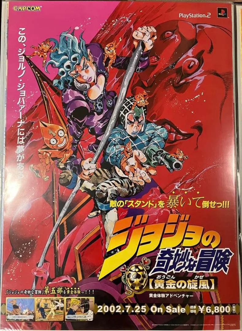 希少　店頭用　ジョジョの奇妙な冒険　黄金の旋風　販促ポスター