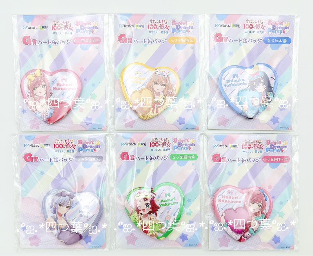 【匿名配送】君のことが大大大大大好きな100人の彼女 Webくじ ラスト 33点