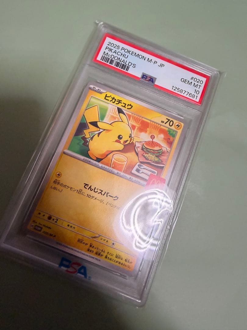 2025 ポケモン ピカチュウ PSA 10