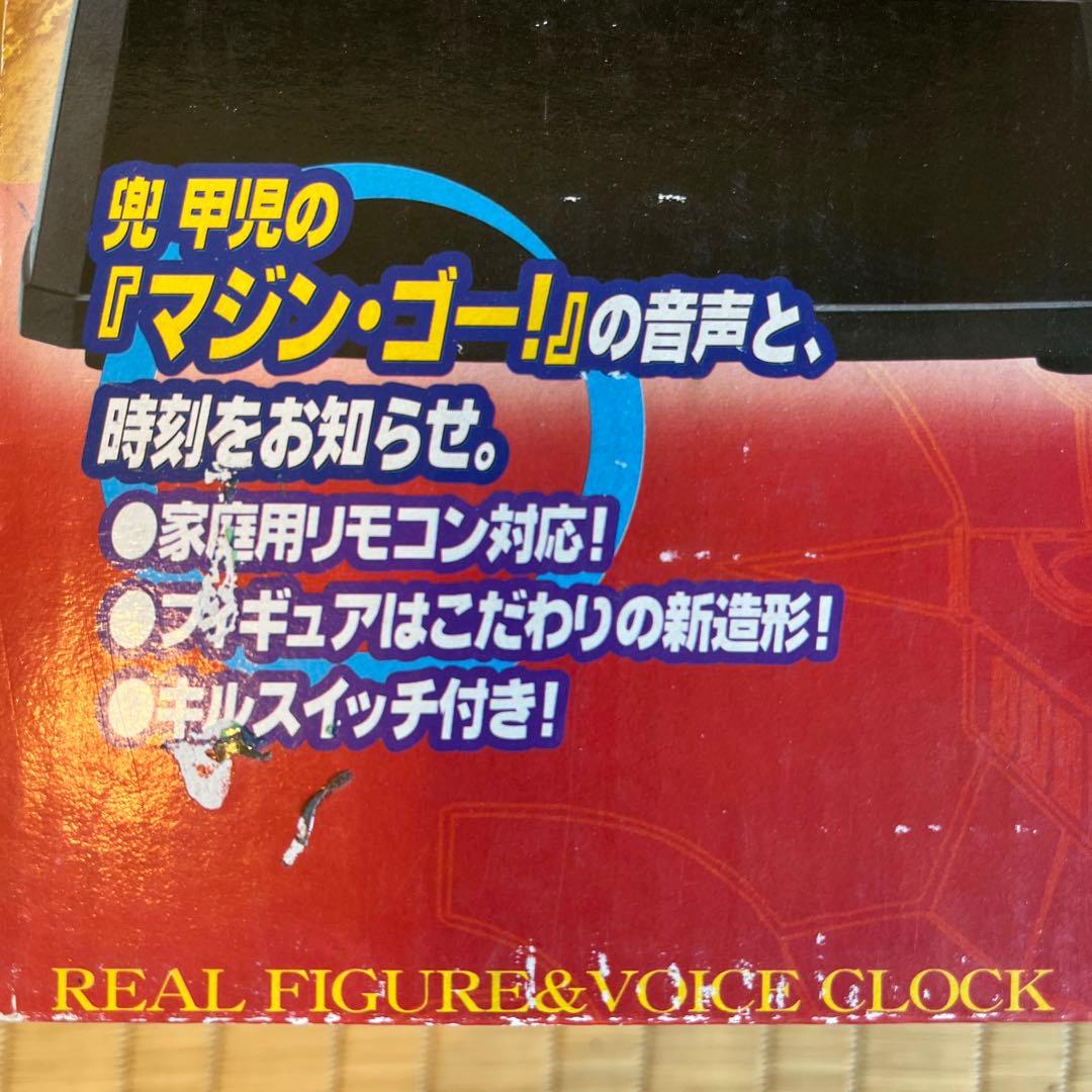 マジンガーZフィギュア スピーカー付き フィギャー部約16cm 台座時計6cm