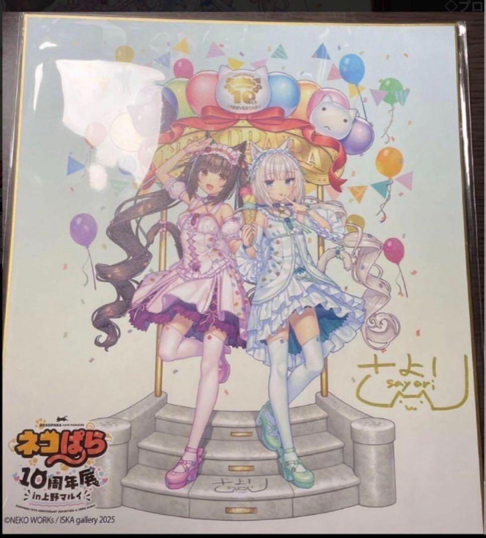 新品未開封 ネコぱら 10周年展 直筆サイン色紙