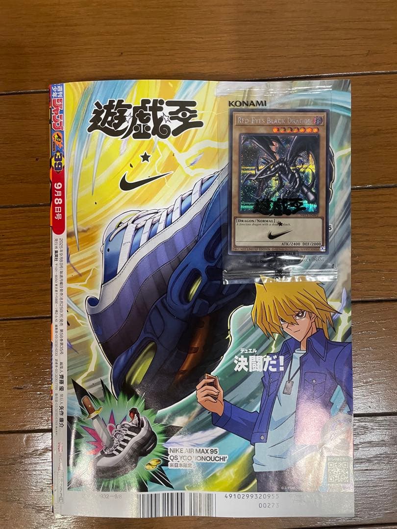 遊戯王 青眼の白龍 NIKE ジャンプ