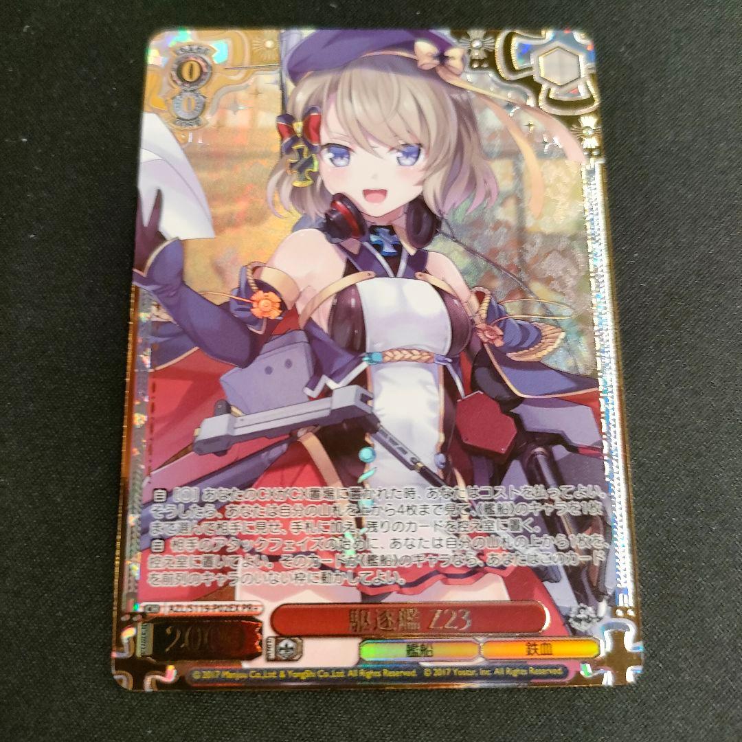 PR+　駆逐艦 Z23　ホイル　箔押し