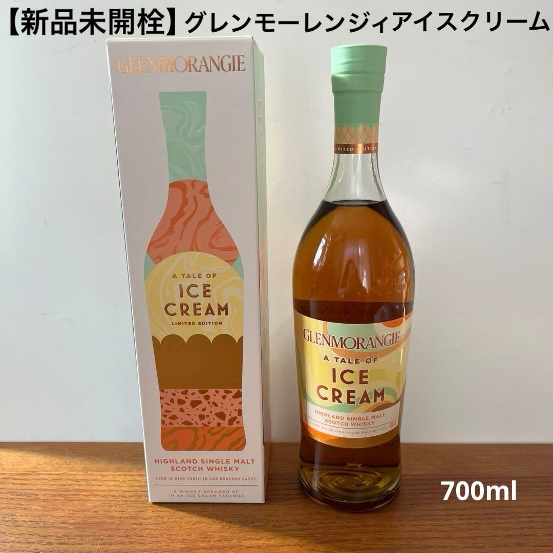 【新品未開栓】限定品のグレンモーレンジィ　アイスクリーム　700ml