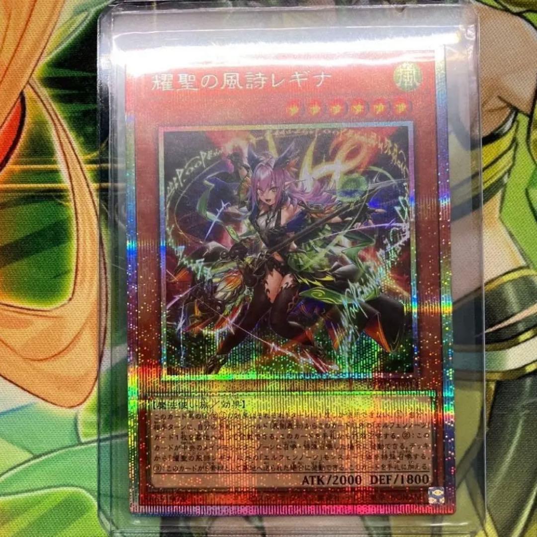 遊戯王　耀聖の風詩レギナ　エルフェンノーツレギナ　プリシク