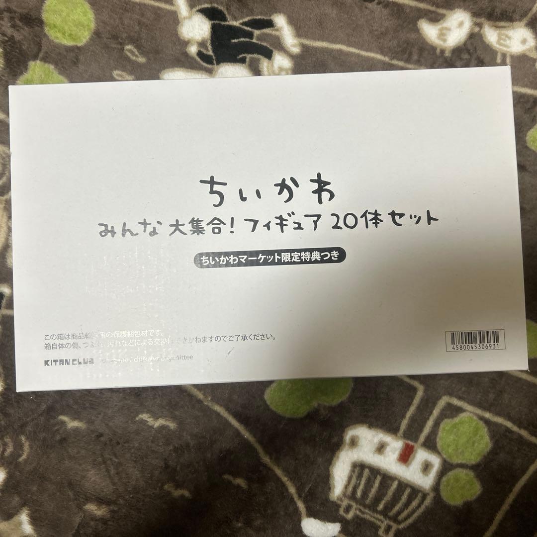 ちいかわ みんな大集合！フィギュア 20体セット