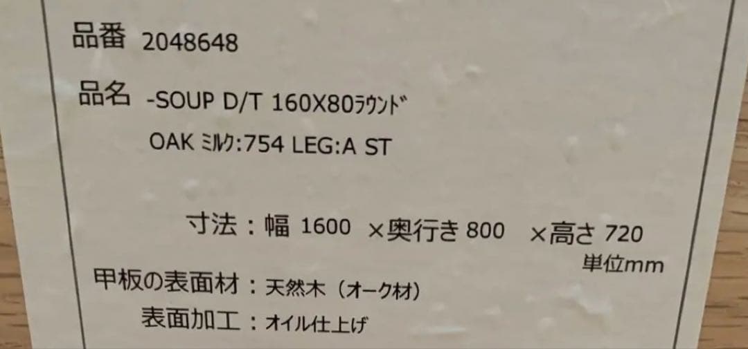 Wa　ACTUS【人気】SOUP ダイニングテーブル