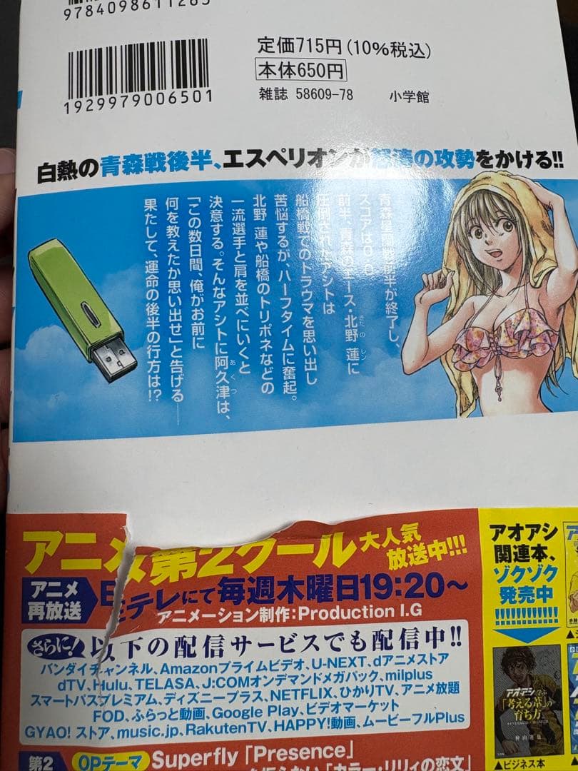 アオアシ 1巻～31巻セット