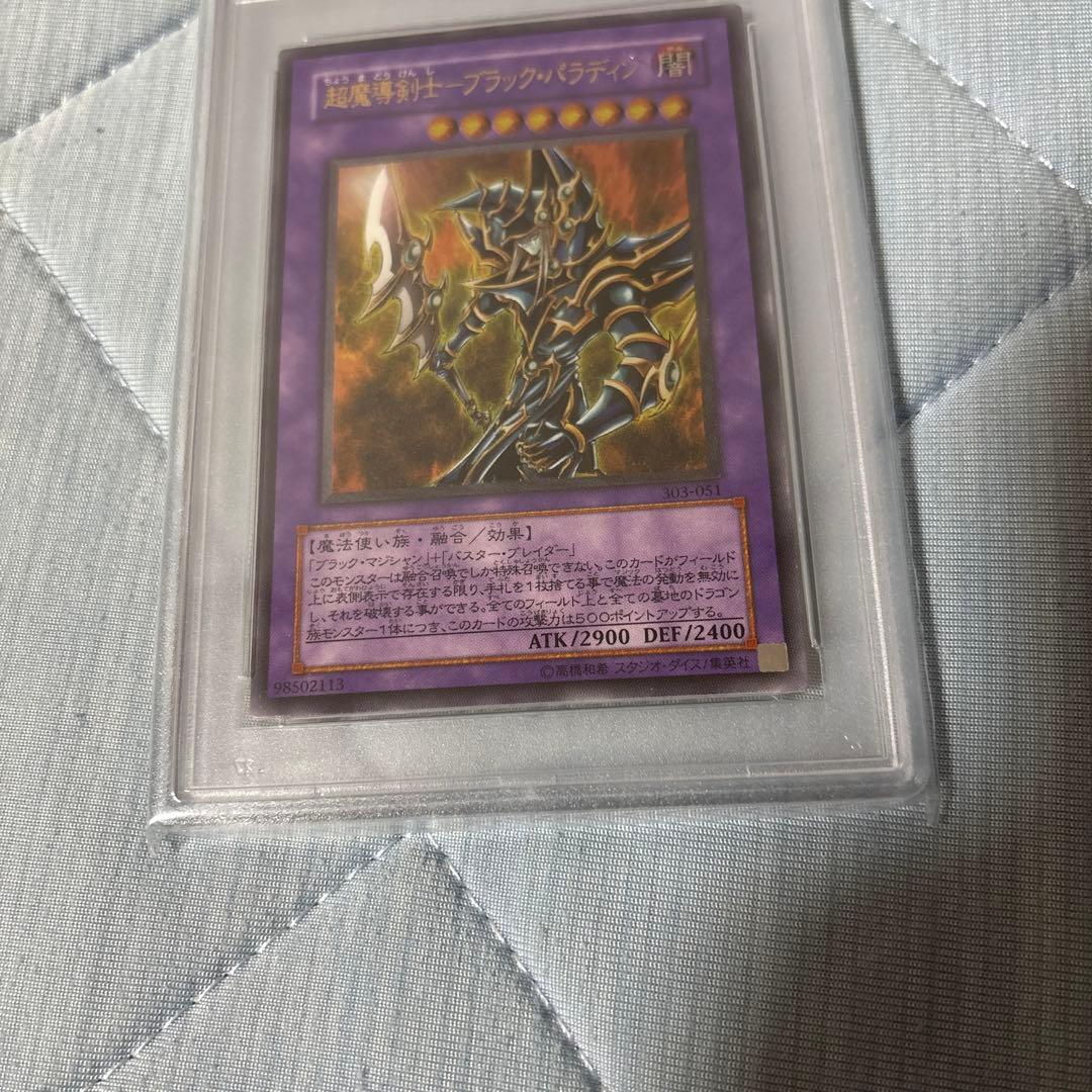 超魔導剣士ブラックパラディン(psa10)レリーフ