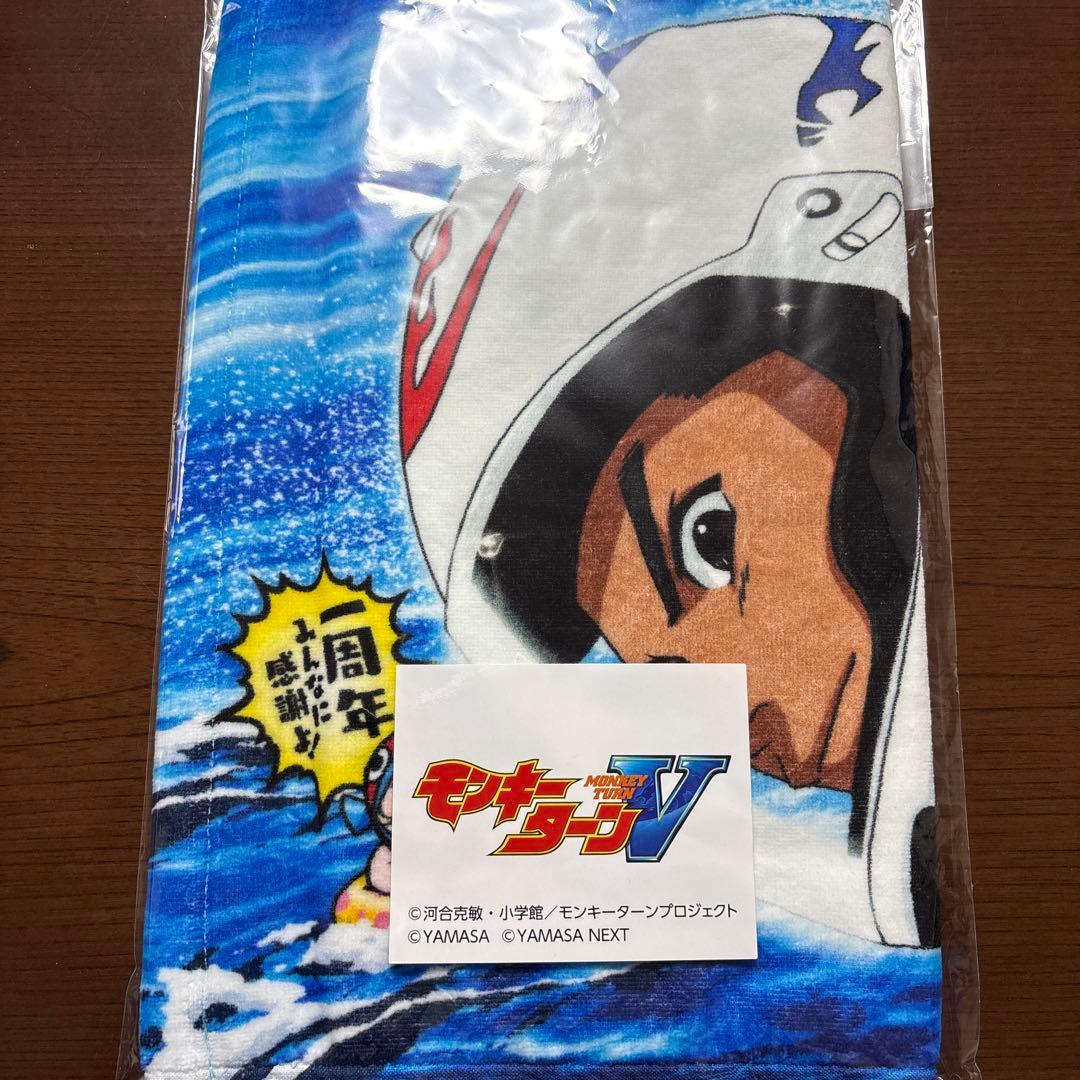モンキーターンV タオル 1周年記念