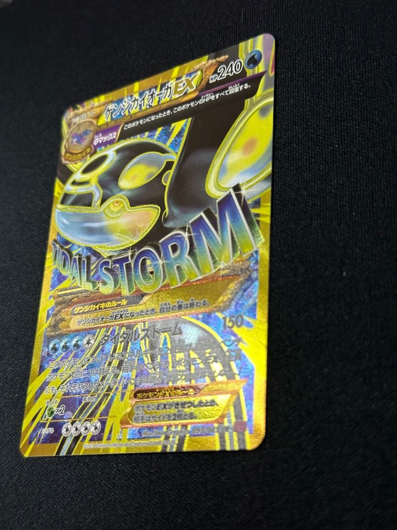 【美品】ポケモンカード　ゲンシカイオーガEX UR XY7 093/081