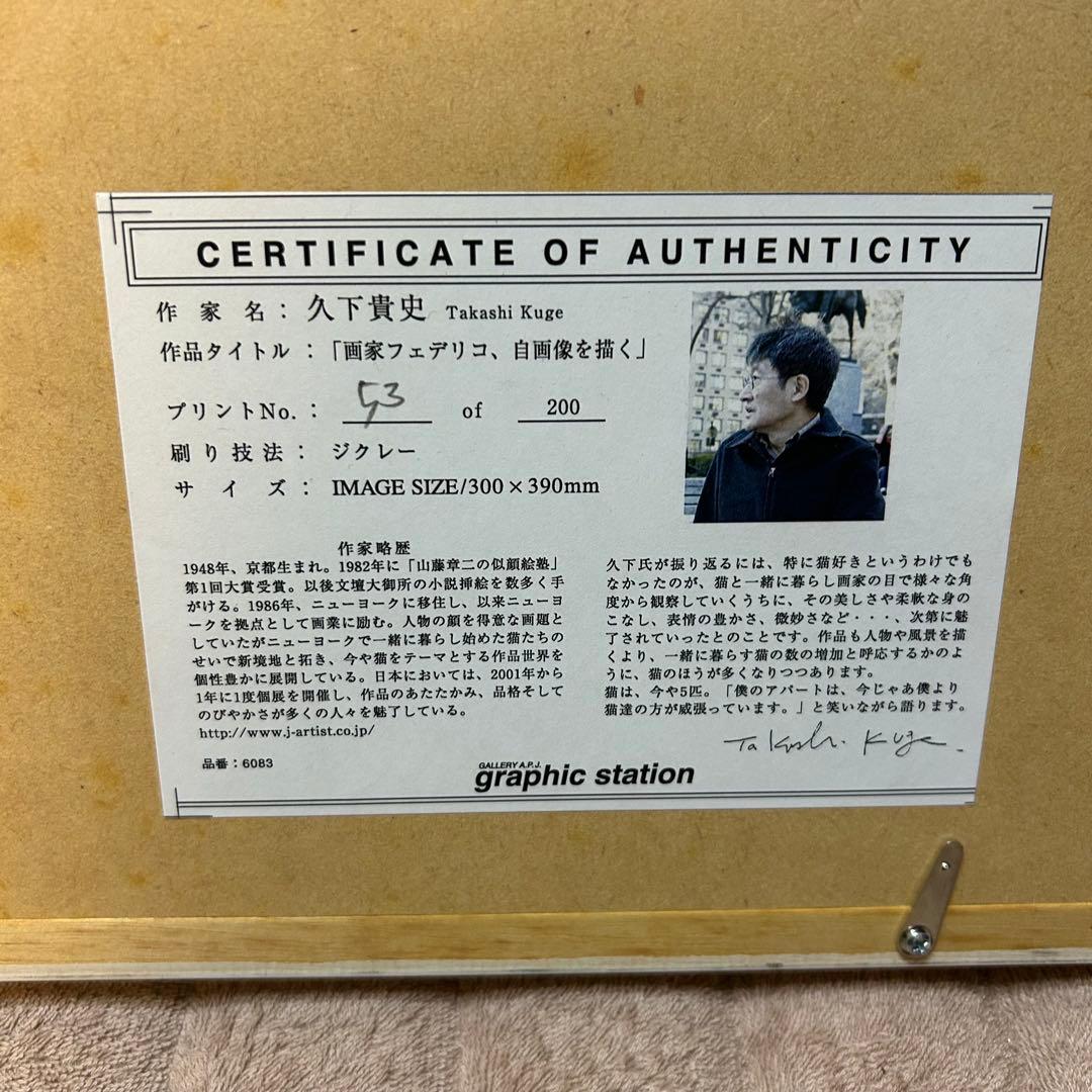 久下貴史 「画家フェデリコ、自画像を描く」作品